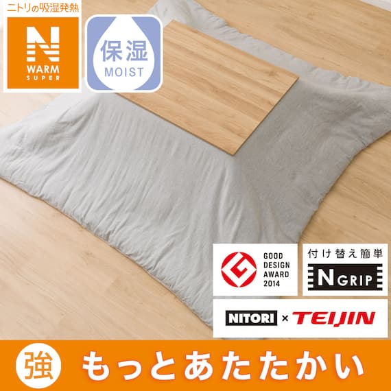 こたつ掛布団カバー 長方形(NウォームSP FL2407 GY) 2枚目画像