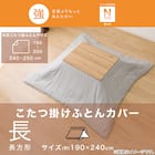 こたつ掛布団カバー 長方形(NウォームSP FL2407 GY) 3枚目画像