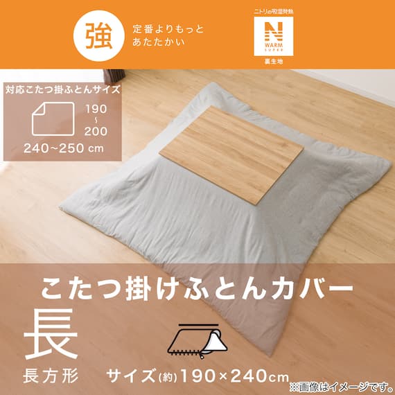 こたつ掛布団カバー 長方形(NウォームSP FL2407 GY) 3枚目画像
