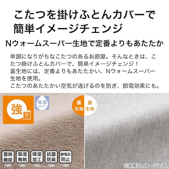 こたつ掛布団カバー 長方形(NウォームSP FL2407 GY) 4枚目画像
