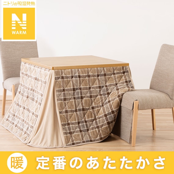 ダイニングこたつ掛ふとん 正方形(Nウォーム SC2404) 2枚目画像
