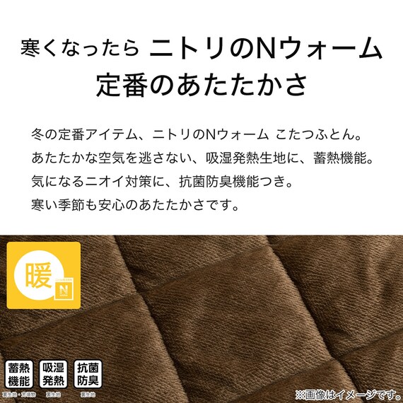 ダイニングこたつ掛ふとん 正方形(Nウォーム SC2404) 4枚目画像