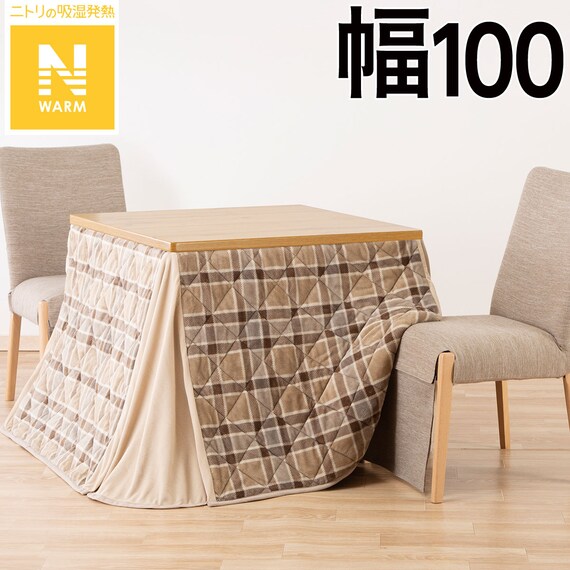 ダイニングこたつ掛ふとんW100(Nウォーム SC2404) 1枚目画像