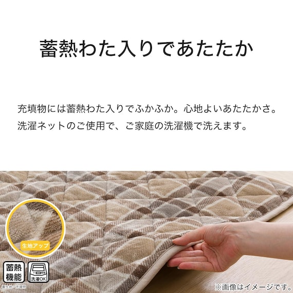 ダイニングこたつ掛ふとんW100(Nウォーム SC2404) 5枚目画像