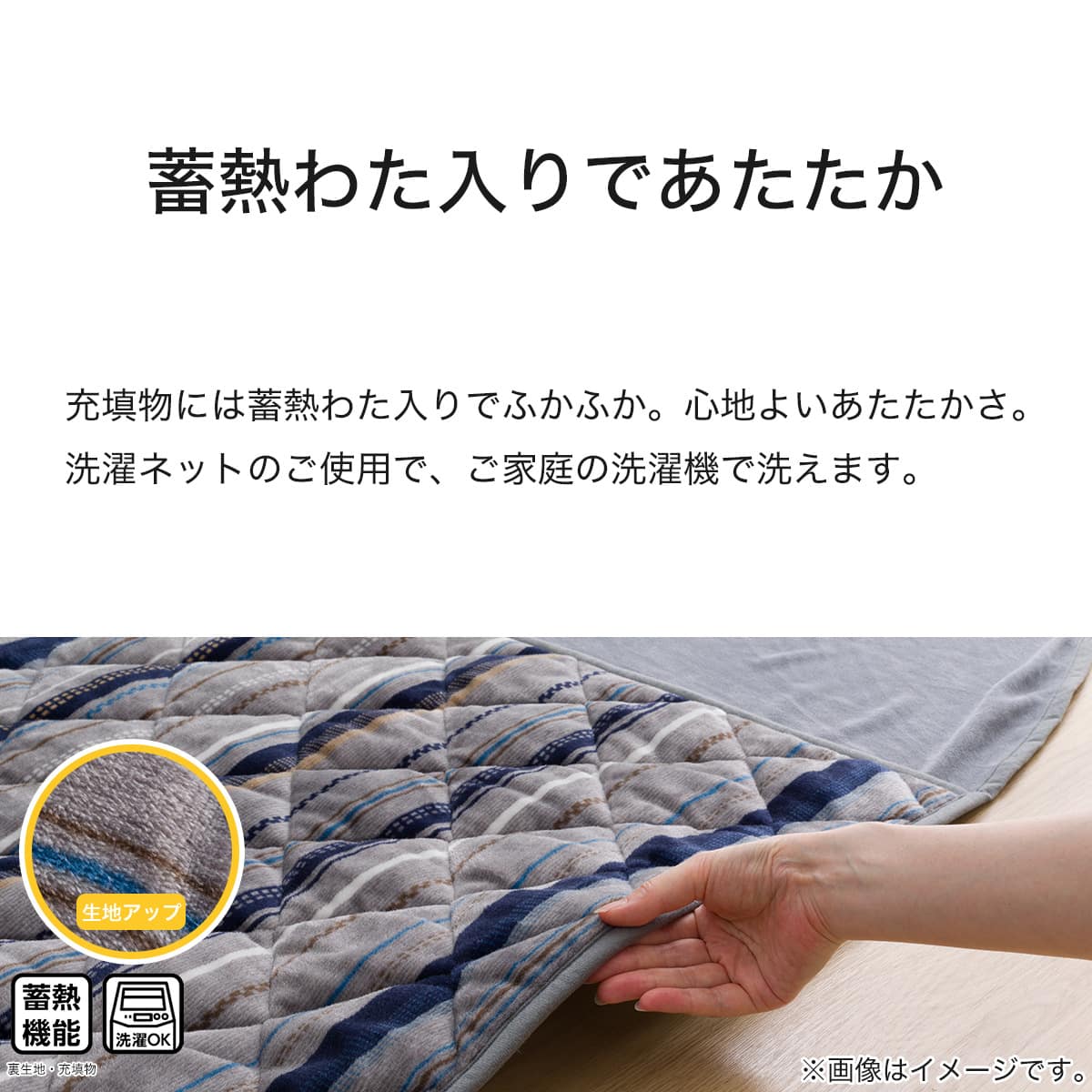 ダイニングこたつ掛ふとん 正方形(Nウォーム GM2403) | ニトリネット