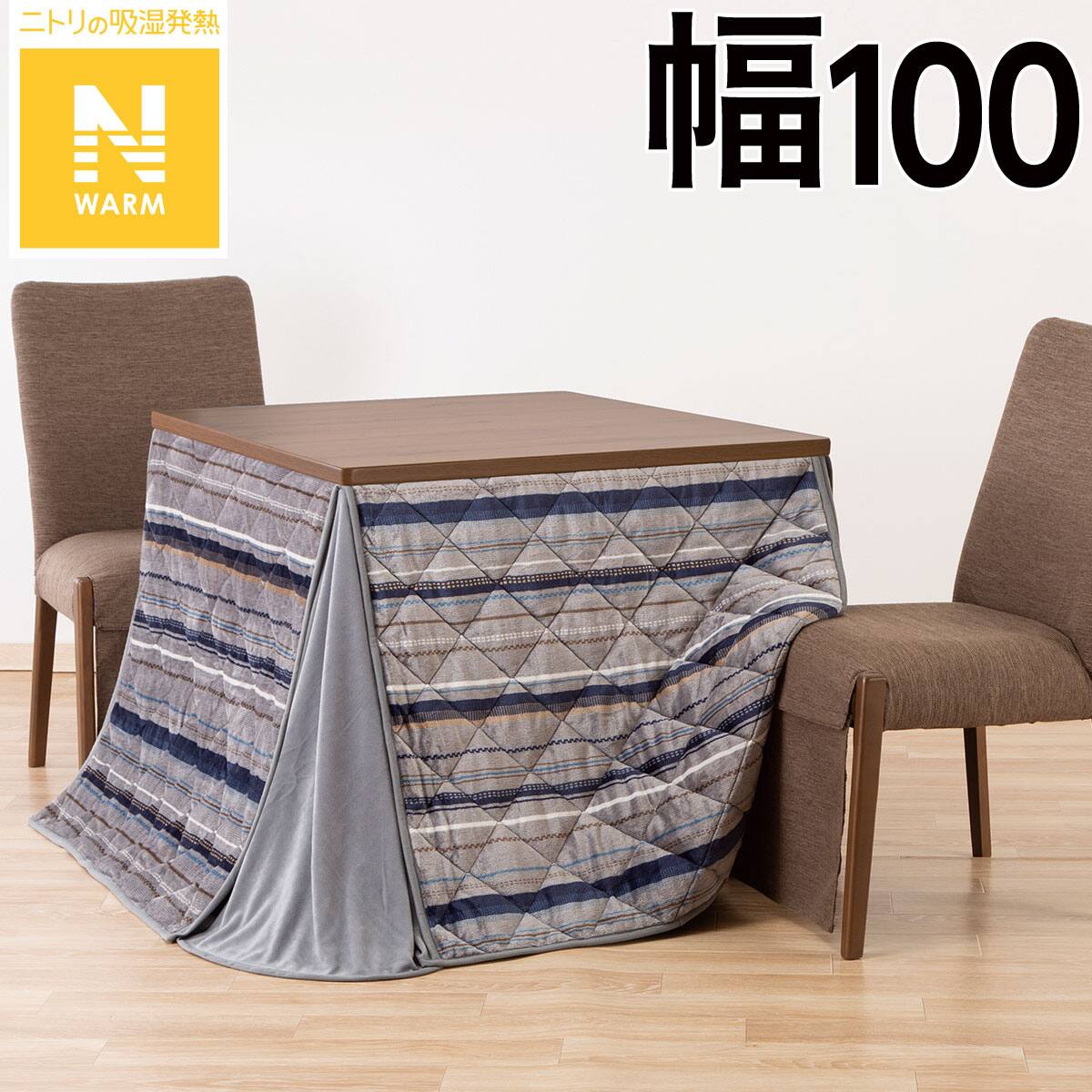 【ドリーム川西店御来店限定】 ニトリ ダイニングコタツ3点セット ブラウン H705×W1000×D795 クリーニング済み 【2007117255607181】 ダイニングこたつ7点セット(ダイニングこたつ・チェア×4・掛布団
