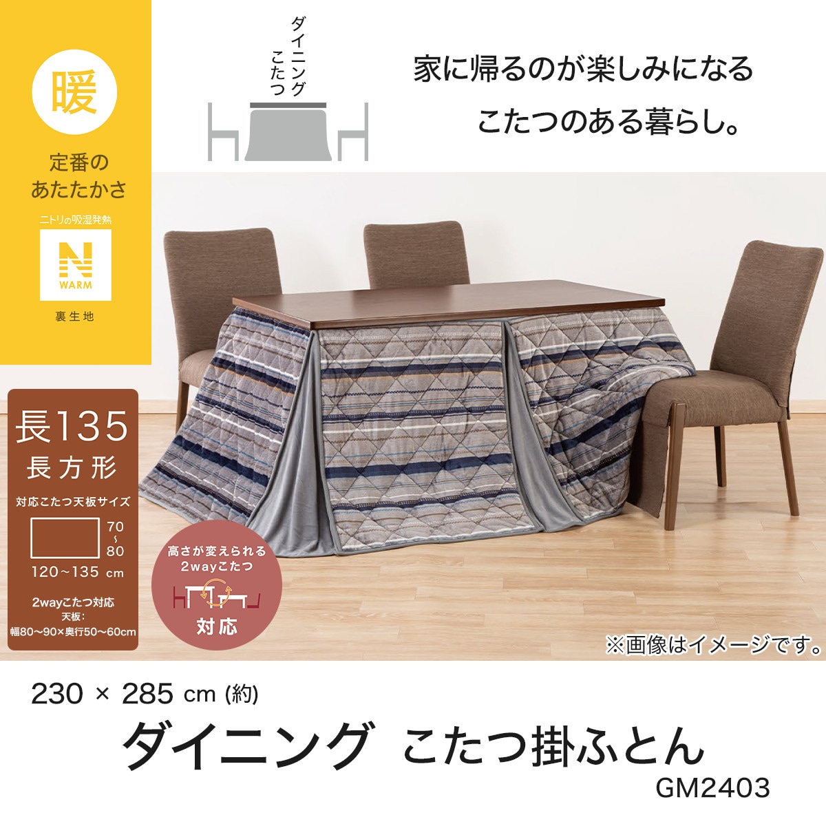 値下げしました！　ニトリ　ダイニングコタツ　こたつ　レクシー　G135H LBR 値下げしました！ニトリダイニングコタツこたつレクシーG135H LBR