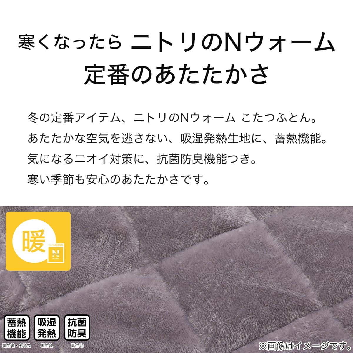 ダイニングこたつ掛ふとん 長方形(Nウォーム GM2403) | ニトリネット