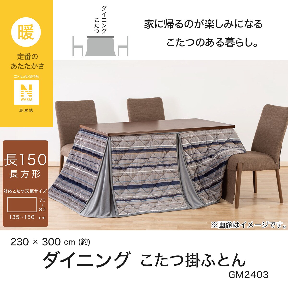 たのめる便!!ニトリ　幅135cm ダイニングテーブルこたつ　グレー こたつテーブル通販 | ニトリネット【公式】 家具・インテリア通販