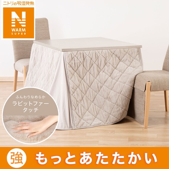 ダイニングこたつ掛ふとん 正方形(NウォームSP RB2411MO) 2枚目画像