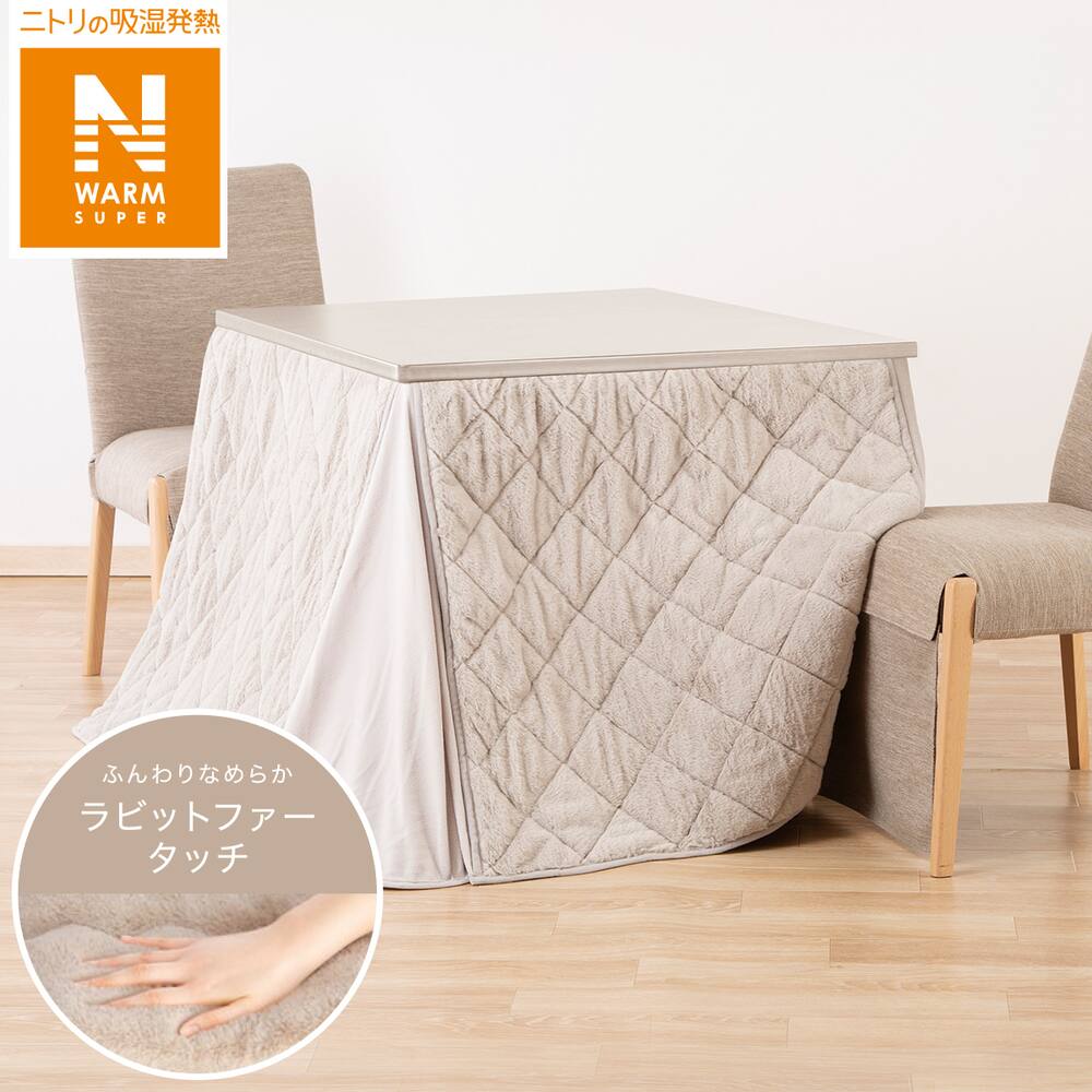 ダイニングテーブルこたつ通販 | ニトリネット【公式】 家具  