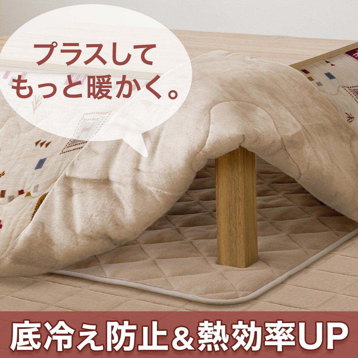 こたつ 安い | ニトリネット【公式】 家具・インテリア通販