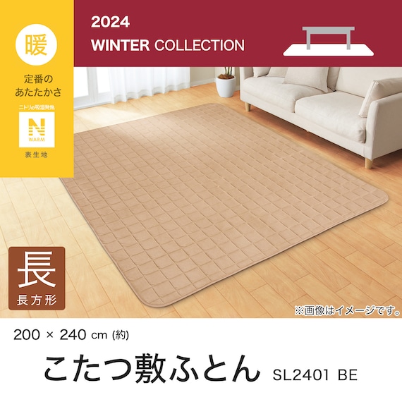 こたつ敷ふとん 長方形(Nウォーム SL2401 BE) 3枚目画像