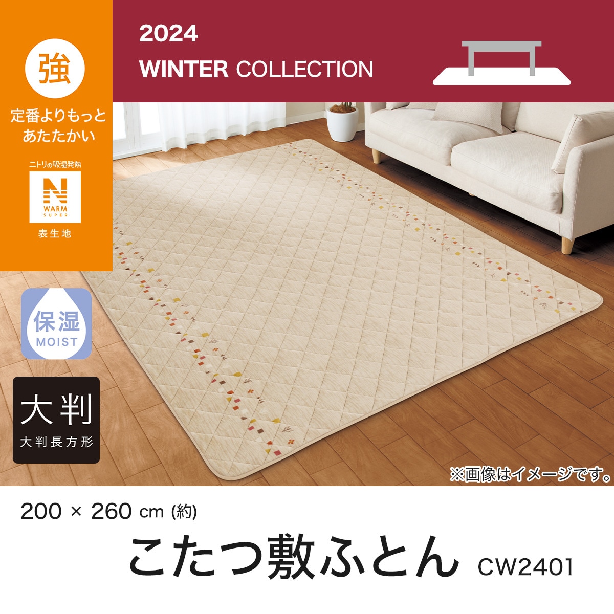 ニトリ　こたつ敷ふとん(大判)&掛ふとん(長方形) Nウォーム強　新品　2点 ニトリ こたつ敷ふとん(大判)&掛ふとん(長方形) Nウォーム強