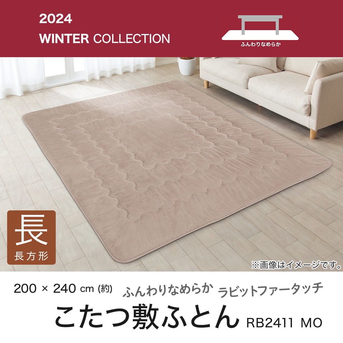 こたつ敷ふとん 長方形(RB2411 MO) | ニトリネット【公式】 家具