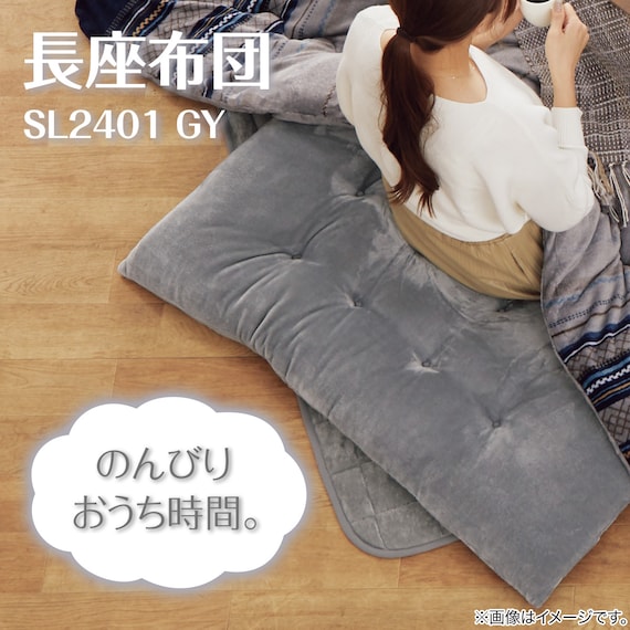 長座布団(SL2401 GY) 2枚目画像