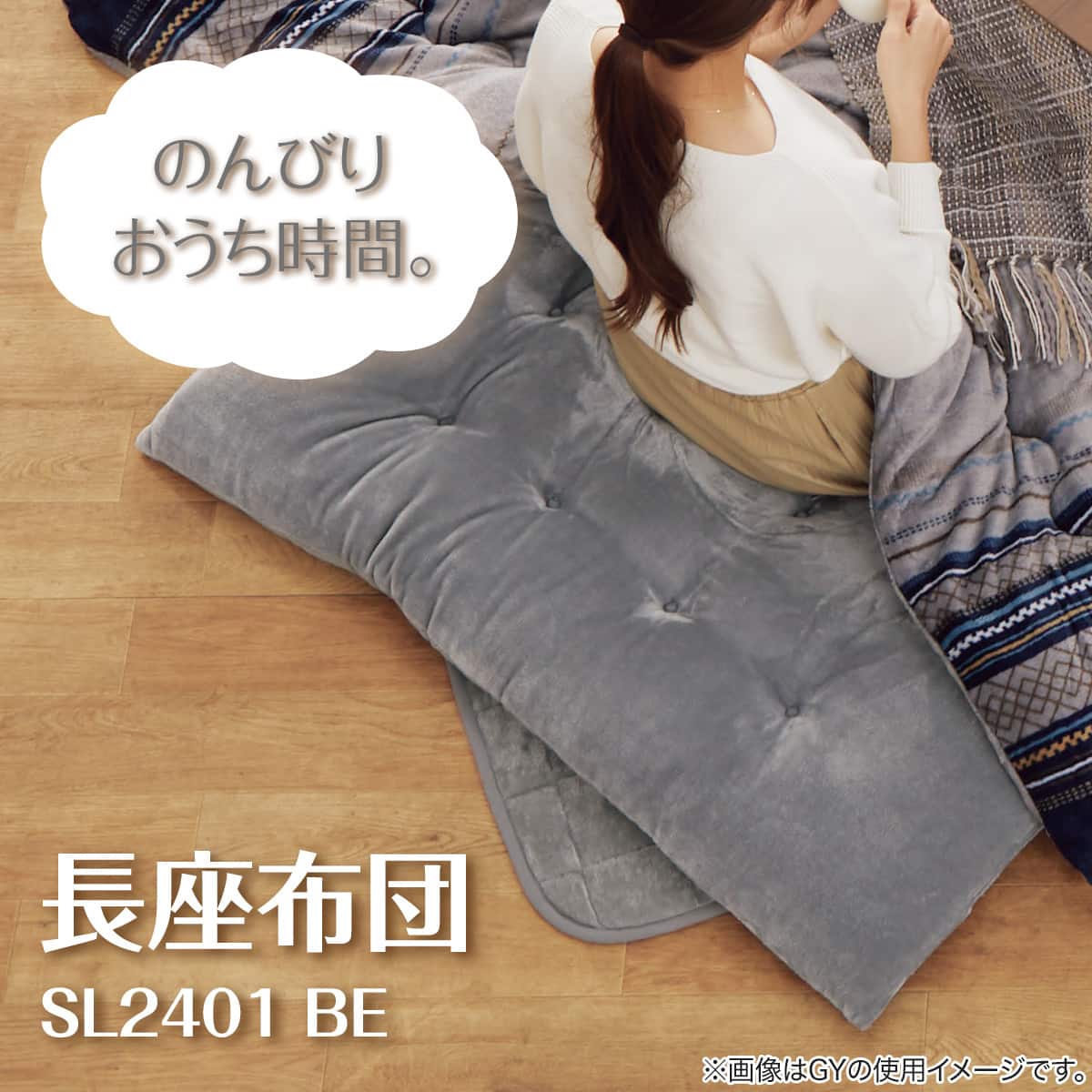 長座布団(SL2401 BE) | ニトリネット【公式】 家具・インテリア通販