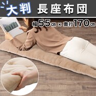 大判長座布団(SL2401 BE)