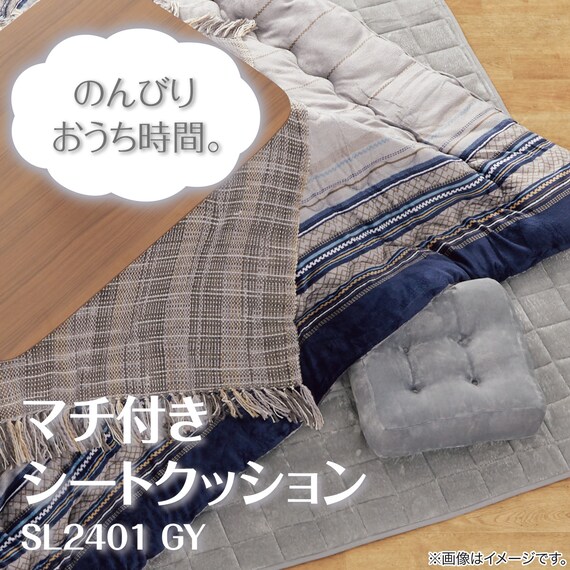 マチ付きシートクッション(SL2401 GY) 2枚目画像