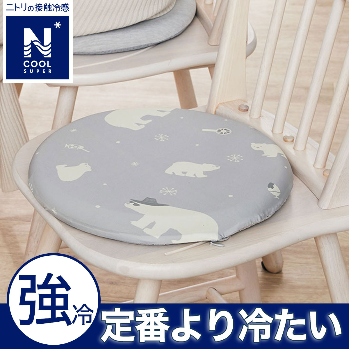 円形シートクッション通販 | ニトリネット【公式】 家具