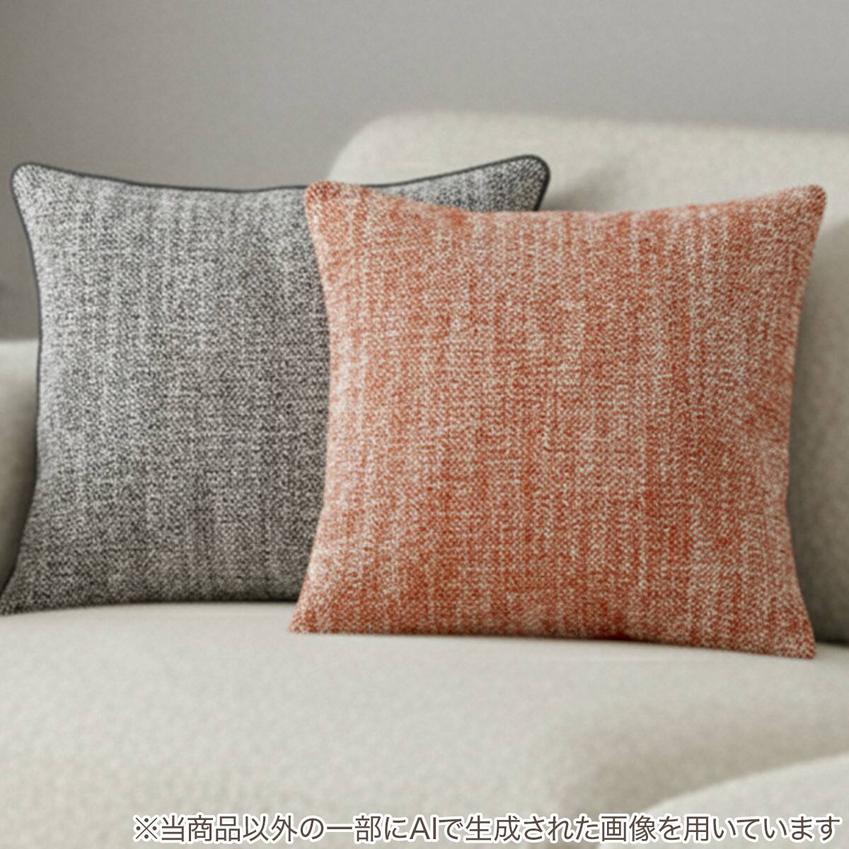クッションカバー通販 | ニトリネット【公式】 家具・インテリア通販