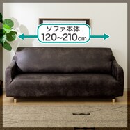 ストレッチソファカバー(SC-A10HP)