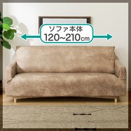 ストレッチソファカバー(SC-A10HP BE)
