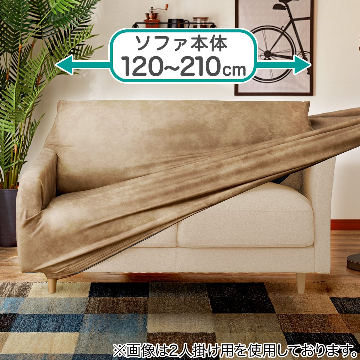 ストレッチソファカバー(SC-A10HP 3P BE) | ニトリネット【公式】 家具