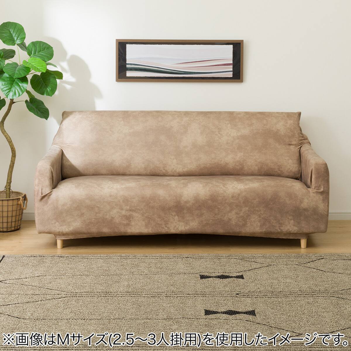 ストレッチソファカバー(SC-A10HP 3PW BE) | ニトリネット【公式