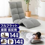 首・脚リクライニング座椅子(LC-B18YS)