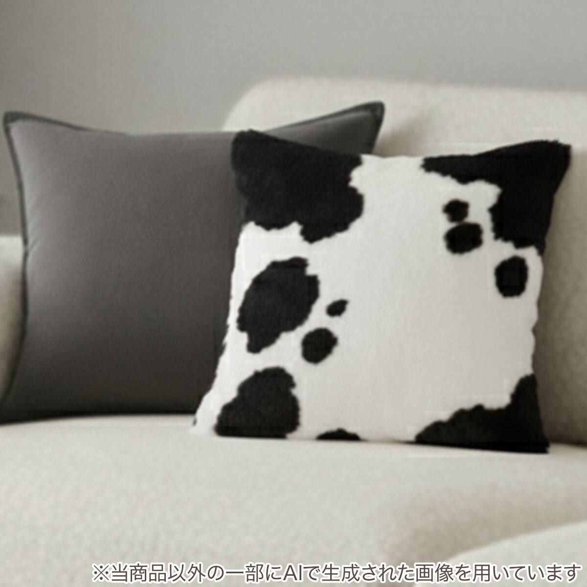 クッションカバー(カウUS2501 45×45cm) | ニトリネット【公式】 家具