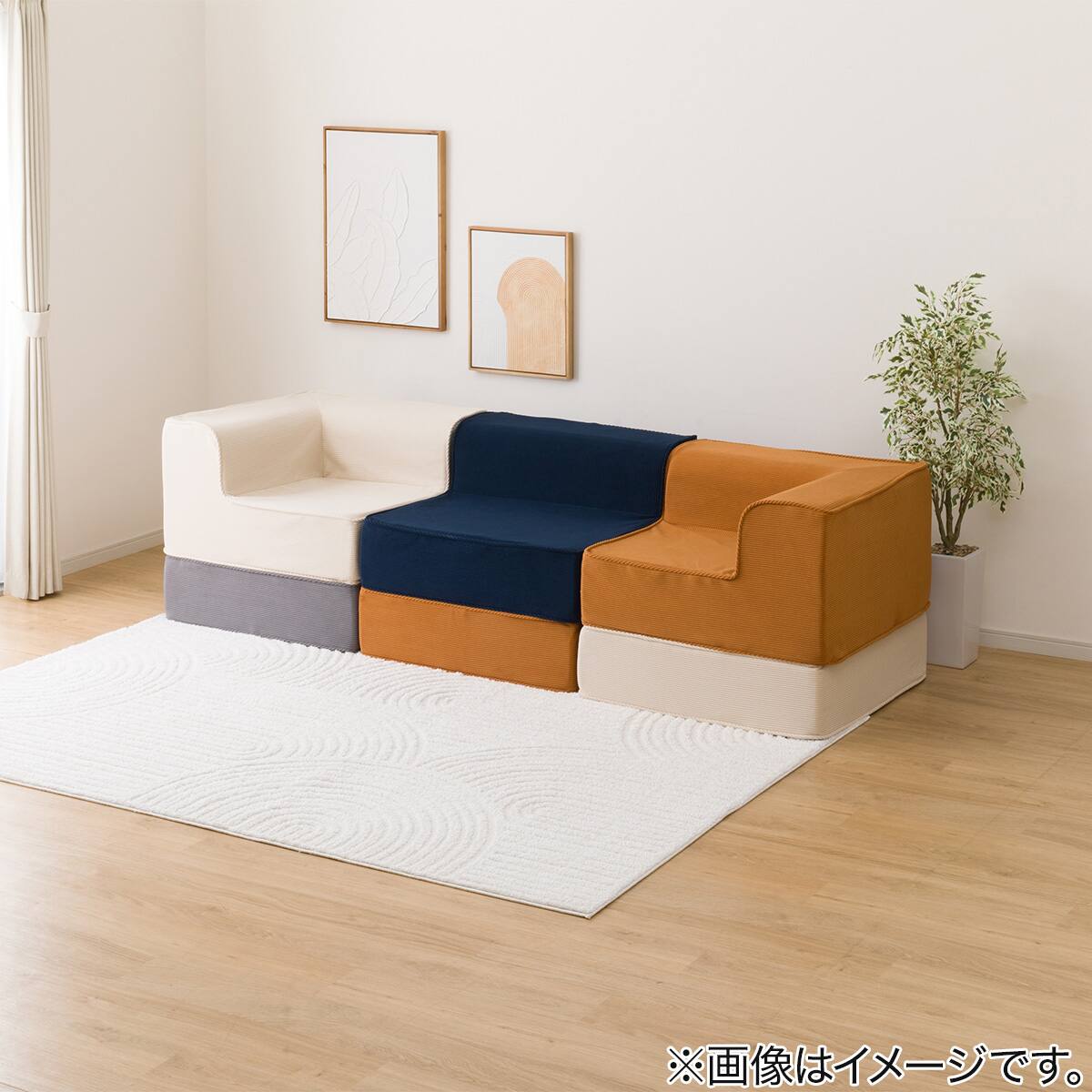 ニトリ マルチブロックソファ マルチブロックソファ ベース(OR) | ニトリネット【公式】 家具