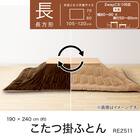 リバーシブルこたつ掛ふとん 長方形(RE2511 BR/BE) 4枚目画像