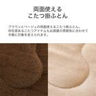 リバーシブルこたつ掛ふとん 長方形(RE2511 BR/BE) 5枚目画像