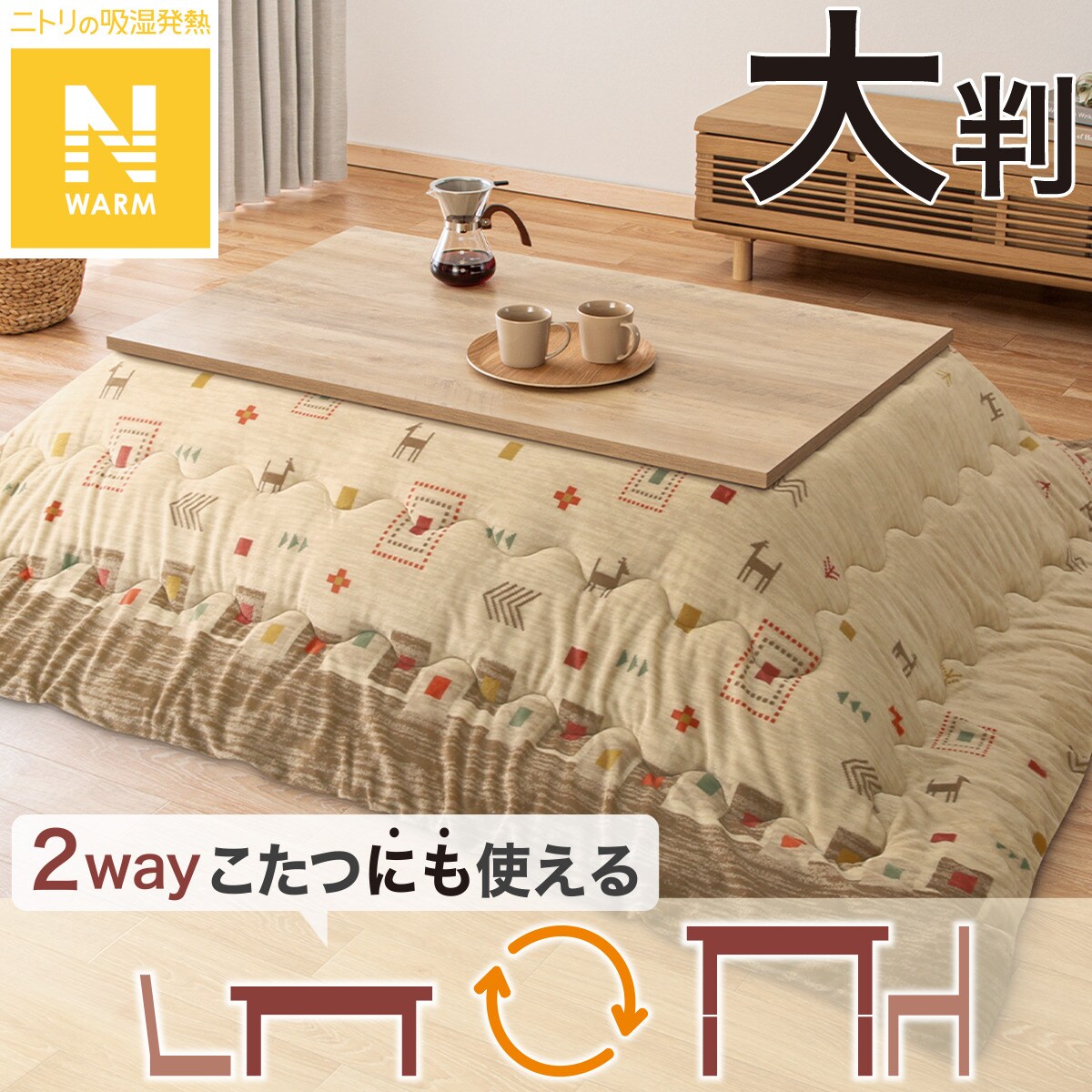 こたつ虫 こたつ布団 イケヒコ ノルディック柄 長方形 190×250cm G280064621