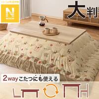 こたつ掛ふとん 大判(Nウォーム GA2502)