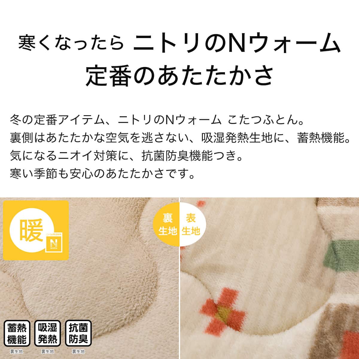 こたつ掛ふとん 特大判(Nウォーム GA2502) | ニトリネット【公式