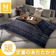 こたつ掛ふとん(Nウォーム ネイビー FI2503)