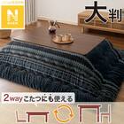 こたつ掛ふとん 大判(Nウォーム ネイビー FI2503) 1枚目画像