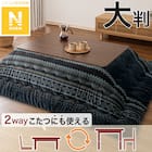 こたつ掛ふとん 大判(Nウォーム ネイビー FI2503) 1枚目画像