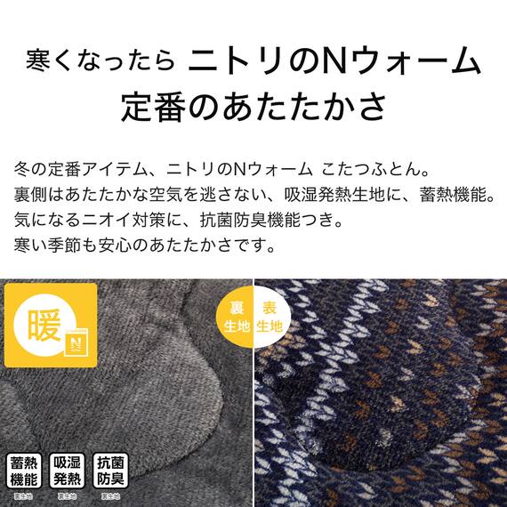 こたつ掛ふとん 大判(Nウォーム ネイビー FI2503) 5枚目画像