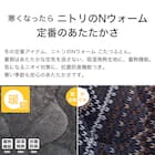 こたつ掛ふとん 大判(Nウォーム ネイビー FI2503) 5枚目画像