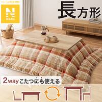 こたつ掛ふとん 長方形(Nウォーム TC2504)