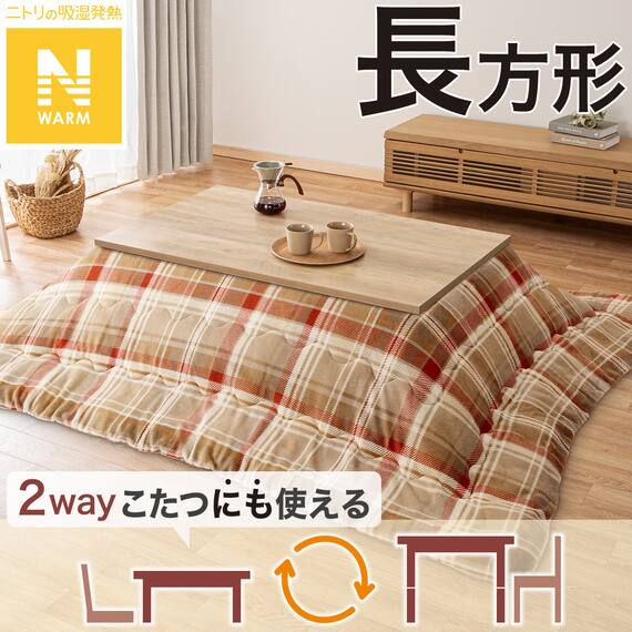 こたつ掛ふとん 長方形(Nウォーム TC2504) 1枚目画像