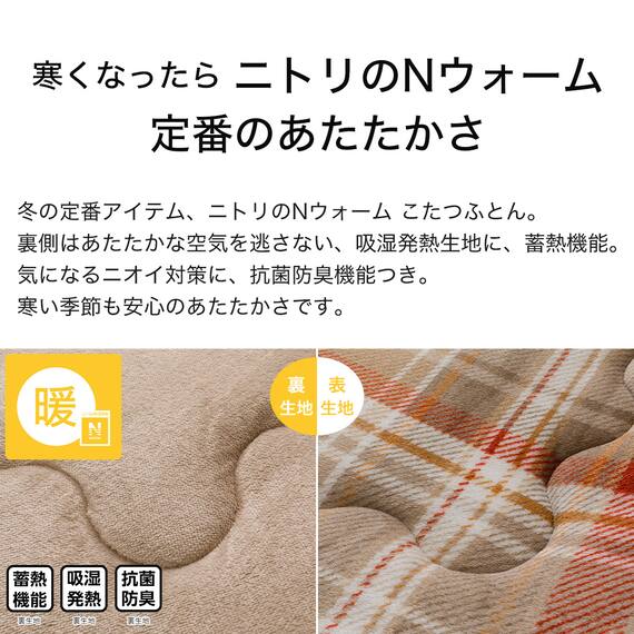 こたつ掛ふとん 長方形(Nウォーム TC2504) 5枚目画像