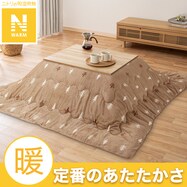 こたつ掛ふとん(Nウォーム NR2505)