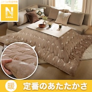 こたつ掛ふとん(Nウォーム NR2505)