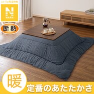 断熱こたつ掛ふとん(Nウォーム ネイビー FL2506)