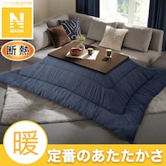 断熱こたつ掛ふとん(Nウォーム ネイビー FL2506)