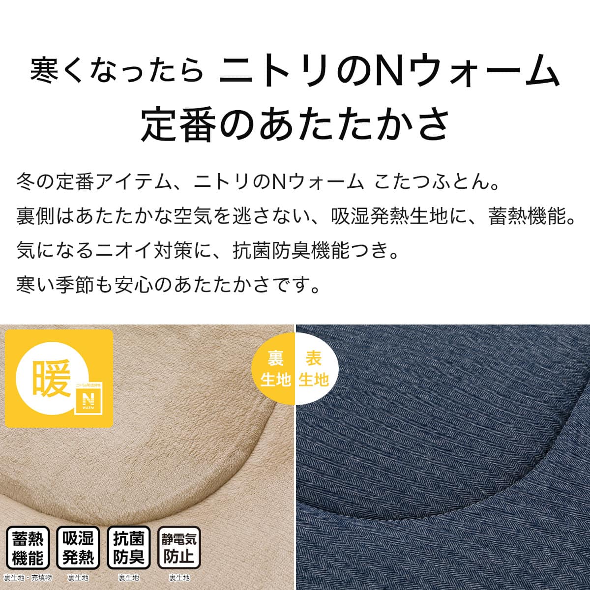 断熱こたつ掛ふとん 長方形(Nウォーム ネイビー FL2506) | ニトリ